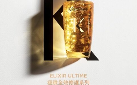 历史低价！会员专享！卡诗 Kérastase 超多好评的 Elixir Ultime 护发金油（100毫升）特卖+包邮！适合所有发质