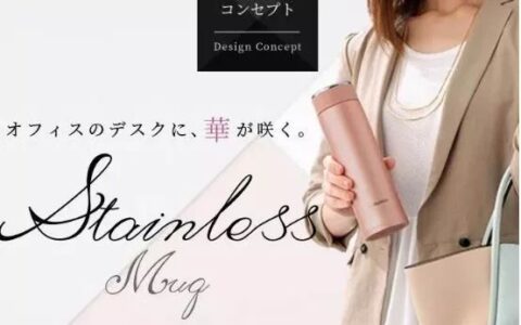 日本象印 Zojirushi 超美金粉色不锈钢真空保温杯特卖+包邮！