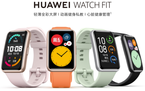 历史低价！HUAWEI 新款 WATCH FIT 智能手表特卖+包邮！2色可选！