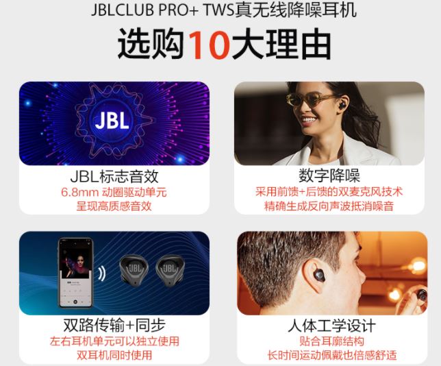 限量特卖！历史低价！JBL CLUB PRO+TWS 真无线降噪耳机特卖+包邮！音乐