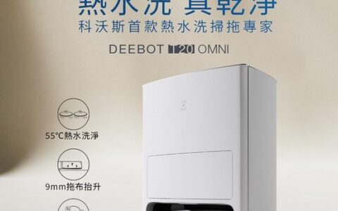 超低价！ECOVACS 科沃斯 DEEBOT T20 Omni 热水洗扫拖一体 全能扫地机器人特卖+包邮！